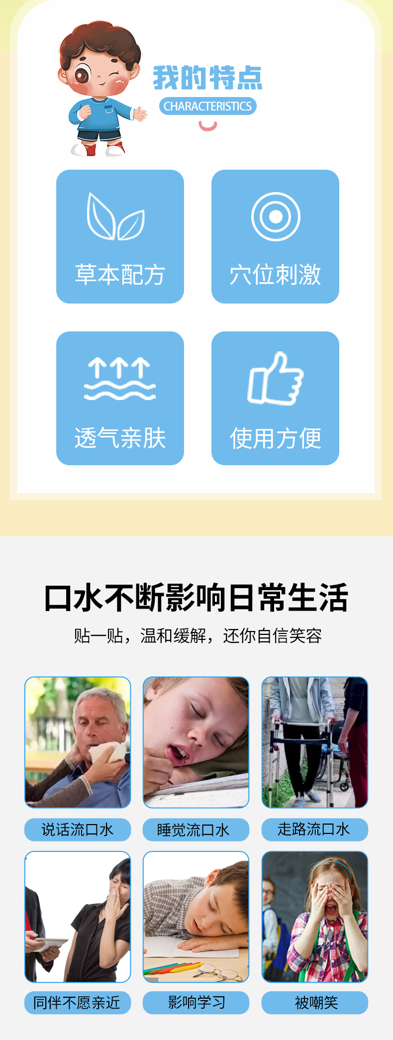 口水保健貼，貼一貼，溫和舒適