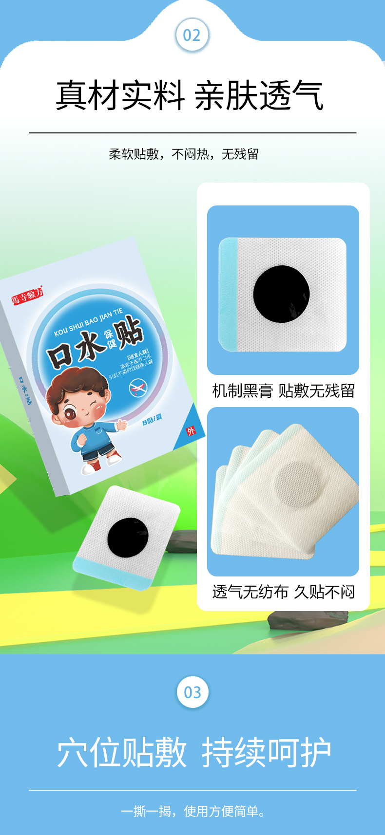 黑膏貼，穴位敷貼