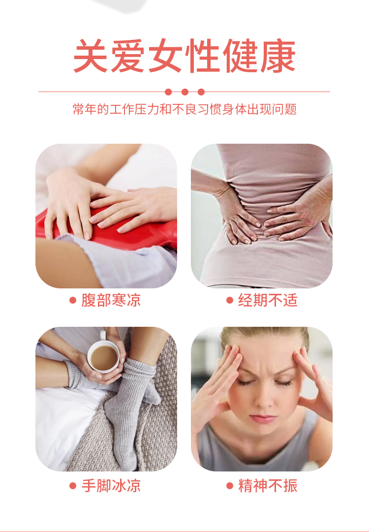 關(guān)愛(ài)女性健康：腹部寒涼、經(jīng)期不適、手腳冰涼、精神不振