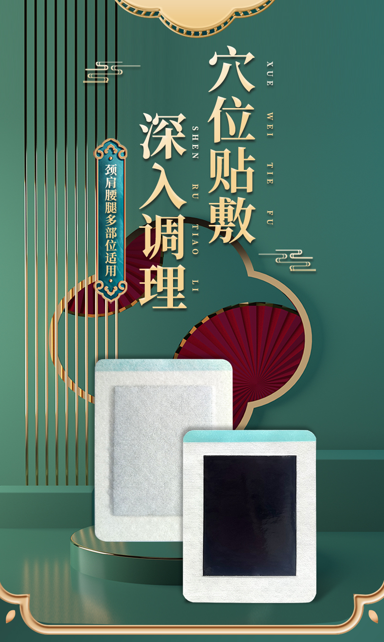 頸肩腰腿貼多部位適用，頸椎貼，肩周貼，腰椎貼，膝蓋貼等，穴位貼敷