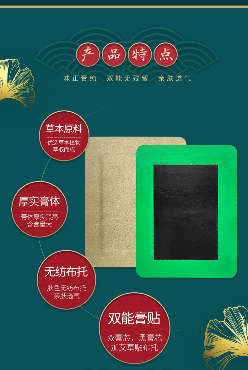 雙能膏貼，黑膏芯加艾草布托