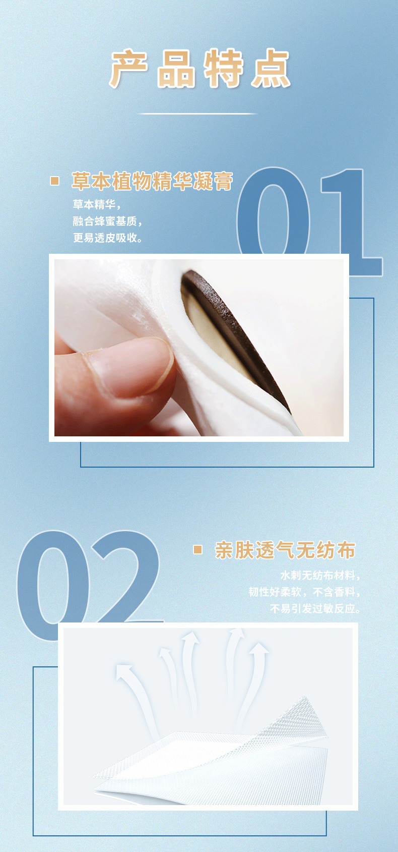 草本精華融合蜂蜜基質(zhì)，無(wú)紡布材質(zhì)親膚透氣