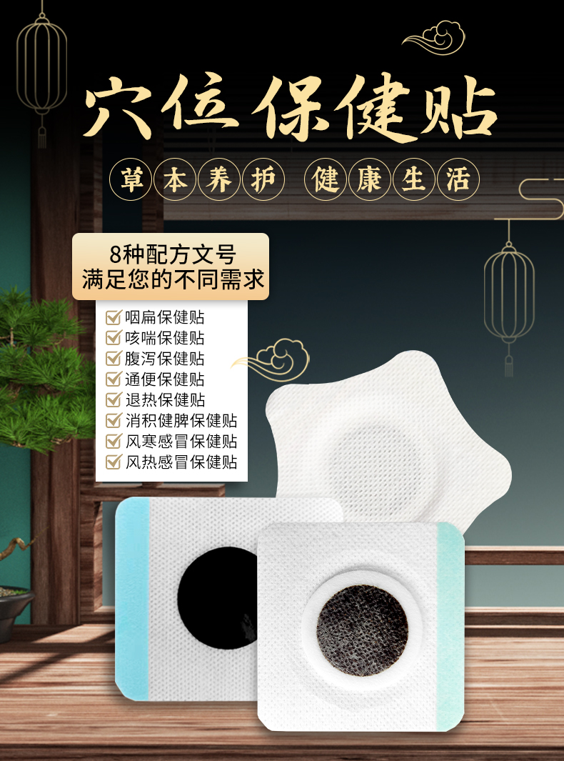 穴位保健貼，文號多，滿足您的不同需求