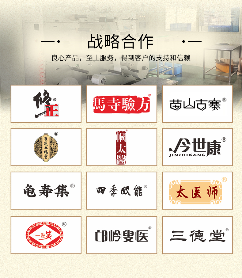 膏藥貼牌加工產(chǎn)品豐富多樣，品牌多，經(jīng)驗足