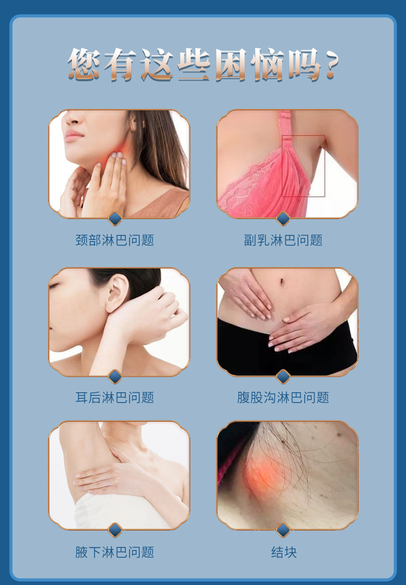 用于頸部淋巴、副乳淋巴、耳后淋巴、腹股溝淋巴、腋下淋巴等問題的穴位貼敷
