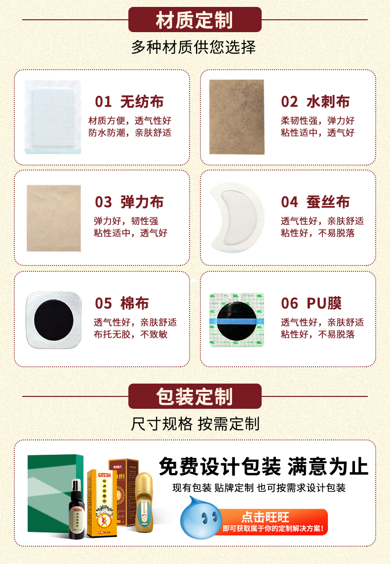 膏藥布材質(zhì)定制，如無紡布、水刺布、彈力布、蠶絲布、棉布、PU膜等多種材質(zhì)，艾草貼包裝定制尺寸規(guī)格，按需定制，免費設(shè)計包裝滿意為止