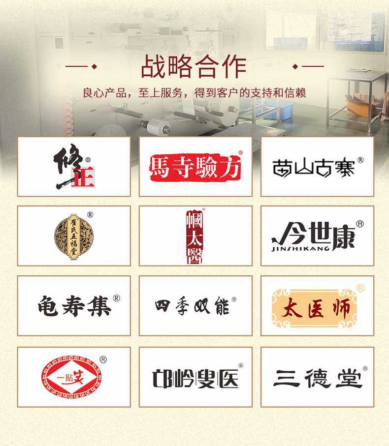 膏貼代加工廠商合作品牌多，豐富的生產(chǎn)外用產(chǎn)品經(jīng)驗