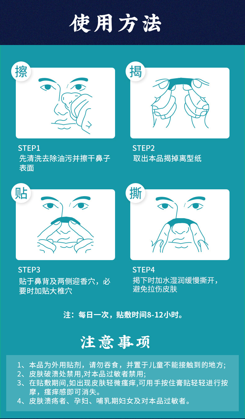 鼻舒貼怎么貼，外用貼劑使用方法圖解及注意事項