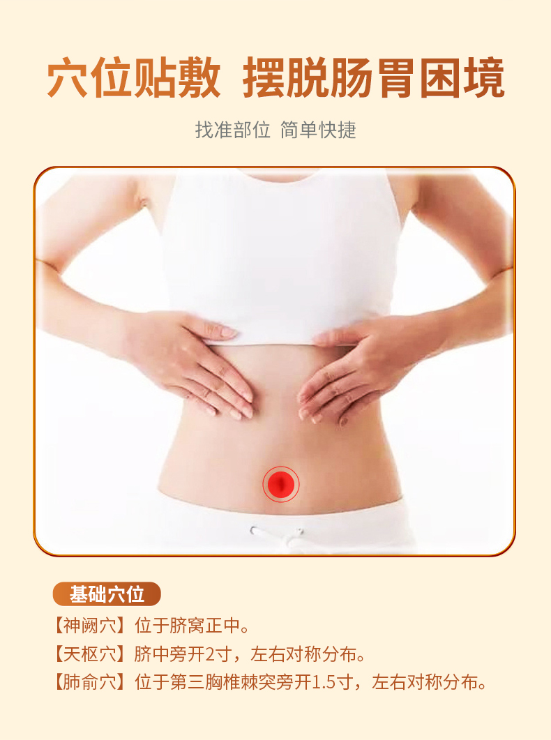 找準腹瀉貼敷肚臍部位，簡單快捷