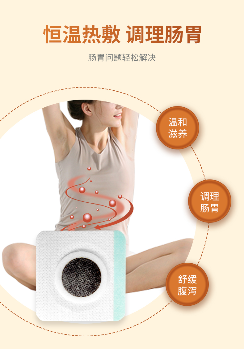 熱敷腹瀉貼，調(diào)理滋養(yǎng)腸胃問題