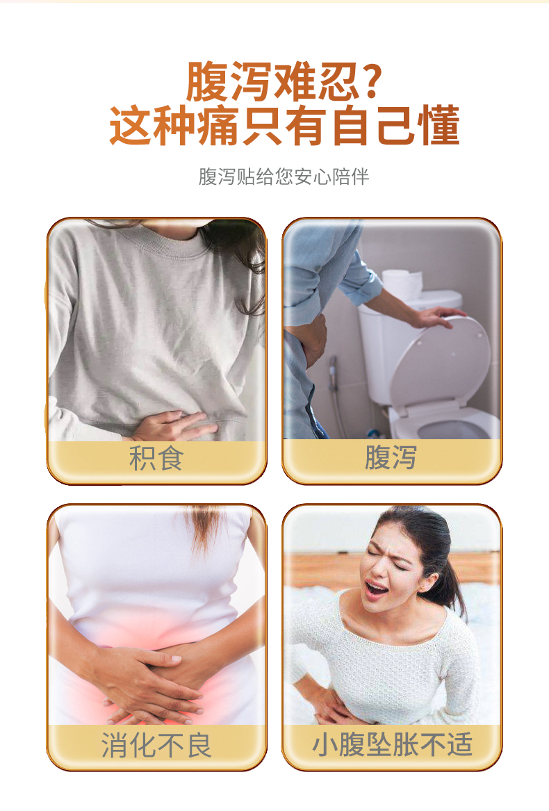 積食、腹瀉、消化不良、小腹墜脹